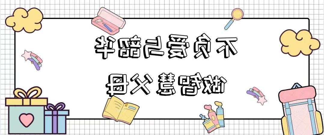 【足彩app】不负爱与韶华，做智慧父母：四川松泽开展员工暖心福利会